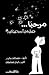 مرحبا... هل من أحد هناك؟ by Jostein Gaarder