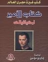 الأمير by Niccolò Machiavelli