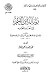 رسالة ابن القيم إلى أحد إخوانه by Ibn Qayyim al-Jawziyya