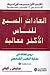 العادات السبع للناس الاكثر فعالية by Stephen R. Covey