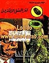 لغز العقل الالكتروني by محمود سالم