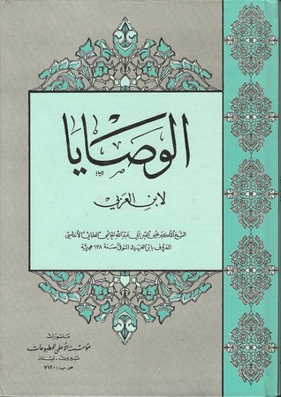 الوصايا by Ibn ʿArabi