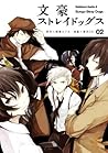 文豪ストレイドッグス 2 [Bungō Stray Dogs 2] by Kafka Asagiri