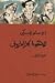 الأخوة كارامازوف #2 by Fyodor Dostoevsky