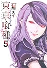 東京喰種トーキョーグール 5 [Tokyo Guru 5] by Sui Ishida