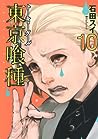 東京喰種トーキョーグール 10 [Tokyo Guru 10] by Sui Ishida