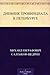 Дневник провинциала в Петер...