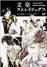 文豪ストレイドッグス 7 [Bungō Stray Dogs 7] by Kafka Asagiri