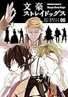 文豪ストレイドッグス 5 [Bungō Stray Dogs 5] by Kafka Asagiri