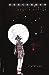 Descender, Vol. 1: Tin Stars