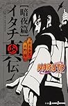 NARUTO ナルト - イタチ真伝 暗夜篇 by Masashi Kishimoto