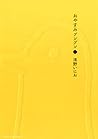 おやすみプンプン 1 [Oyasumi Punpun 1] by Inio Asano