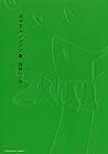 おやすみプンプン 4 [Oyasumi Punpun 4] by Inio Asano