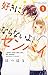 好きにならないよ、センパイ 1 [Suki ni naranai yo, Senpai 1] (I won't ever like you, My senpai., #1)