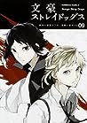 文豪ストレイドッグス 9 [Bungō Stray Dogs 9] by Kafka Asagiri