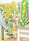 よつばと! (1) (Yotsuba&! #1)