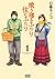 喰う寝るふたり住むふたり 1 [Kuu Neru futari, Sumu futari 1] (Living, Eating and Sleeping Together, #1)