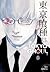 Tokyo Ghoul, Vol. 13 (Tokyo Ghoul, #13)