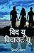 With You; Without You by Prabhat  Ranjan