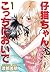 仔猫ちゃん、仔猫ちゃん、こっちにおいで【特装版】 1 (ｽｷして?桃色日記) Kindle版 (Koneko-chan, Kocchi ni Oide, #1)