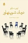 درمان شوپنهاور by Irvin D. Yalom