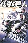 進撃の巨人 26 [Shingeki no Kyojin 26] by Hajime Isayama