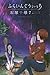 ふらいんぐうぃっち 7 (Flying Witch, #7) by Chihiro Ishizuka