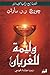 أغنية الجليد والنار by George R.R. Martin