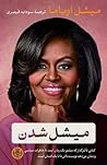 میشل شدن by Michelle Obama