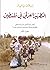 التطهير العرقي في فلسطين by Ilan Pappé