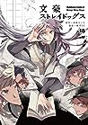 文豪ストレイドッグス 18 [Bungō Stray Dogs 18] by Kafka Asagiri