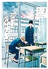 君には届かない。 2 [Kimi ni wa Todokanai. 2] by Mika  .