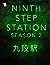 Ninth Step Station Season 2