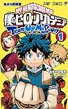 僕のヒーローアカデミア チームアップミッション 1 [Boku no Hero Academia by Yoko Akiyama