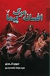 افسانه مرگ پیما by David Gemmell