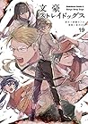 文豪ストレイドッグス 19 [Bungō Stray Dogs 19] by Kafka Asagiri