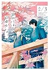 君には届かない。 3 [Kimi ni wa Todokanai. 3] by Mika  .