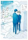 君には届かない。 4 [Kimi ni wa Todokanai. 4] by Mika  .