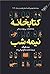 کتابخانۀ نیمه شب by Matt Haig