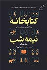 کتابخانۀ نیمه شب by Matt Haig