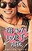 The Boy I Love to Hate (Hallisburg Prep #1)