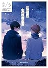 君には届かない。 5 [Kimi ni wa Todokanai. 5] by Mika  .