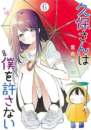 久保さんは僕を許さない 6 [Kubo-san wa Boku (Mobu) wo Yurusanai 6] by Nene Yukimori