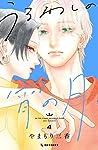 うるわしの宵の月 4 [Uruwashi no Yoi no Tsuki 4]