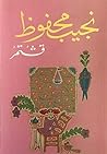 قشتمر by Naguib Mahfouz