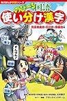 角川まんが学習シリーズ のびーる国語 使い分け漢字 同音異義語・反対語・類義語他