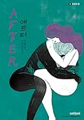 AFTER 애프터 3 진실의 문