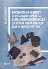 Вистинита но не многу веројатна историја за семејството Пусто... by Влада Урошевиќ