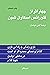 چهار اثر از فلورانس اسکاول شین