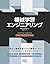 機械学習エンジニアリング